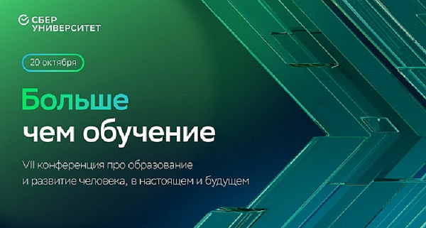 «Больше чем обучение» про образование и развитие человека в настоящем и будущем