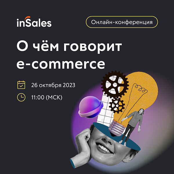 О чём говорит e-commerce