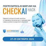 CheckAI Hack