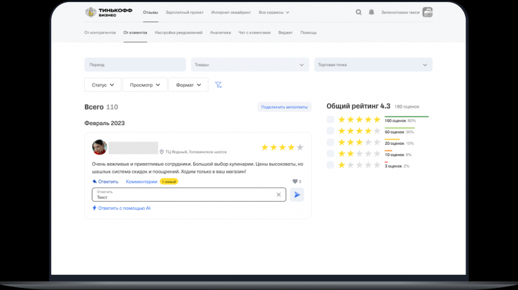 «Тинькофф» научил нейросети отвечать на отзывы за продавцов