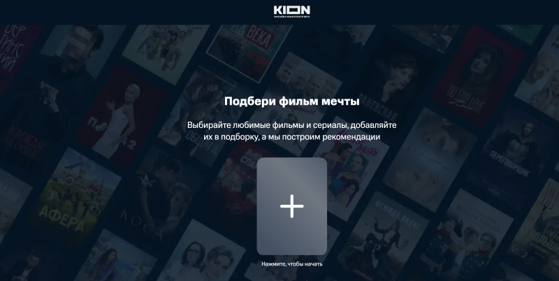 Big Data МТС и Kion запустили сервис подбора фильмов на базе нейросетей