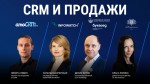 21 ноября в Санкт-Петербурге пройдёт конференция «CRM и продажи»