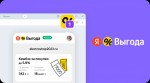 «Яндекс» представил расширение «Выгода» для браузеров