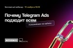 Почему Telegram Ads подходит всем: показываем на кейсах