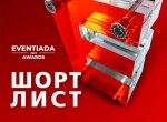 Международная премия Eventiada Awards объявила шорт-лист 2023 года