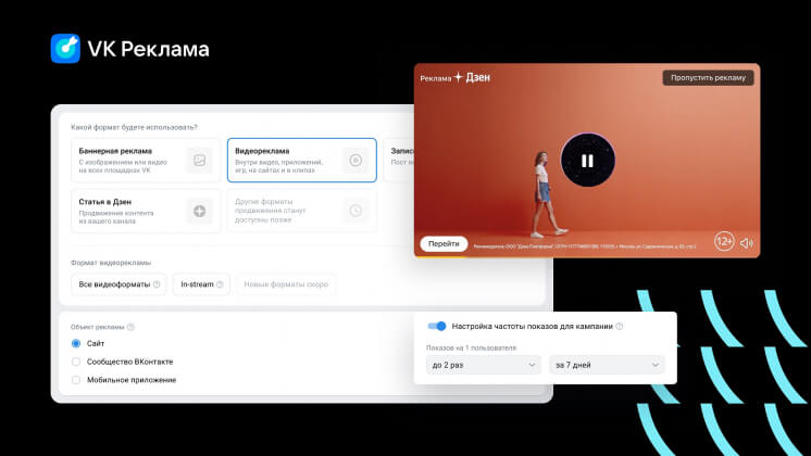 «VK Реклама» представила инструменты для роста узнаваемости бизнеса