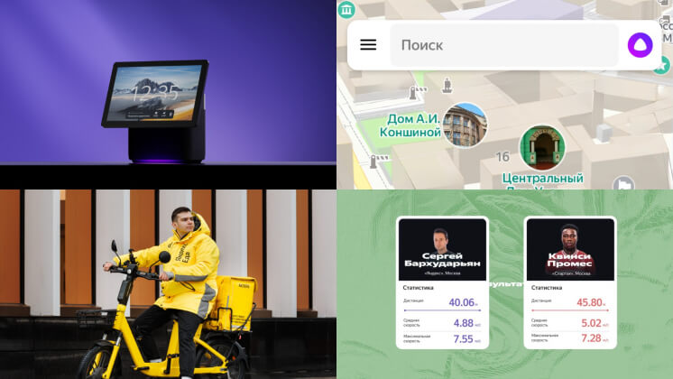 Умная колонка с экраном, велик и обновления сервисов: что представила «Яндекс» на YaC 2023