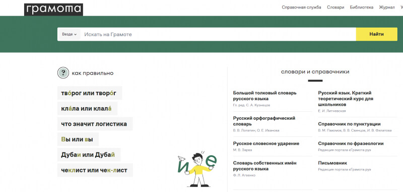 Портал «Грамота.ру» перезапустили в обновленном дизайне