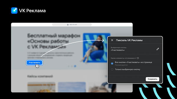 В VK Рекламе появилась настройка целей для продвижения через визуальный конструктор