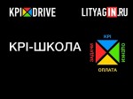 KPI-школа мотивации и управления Александра Литягина