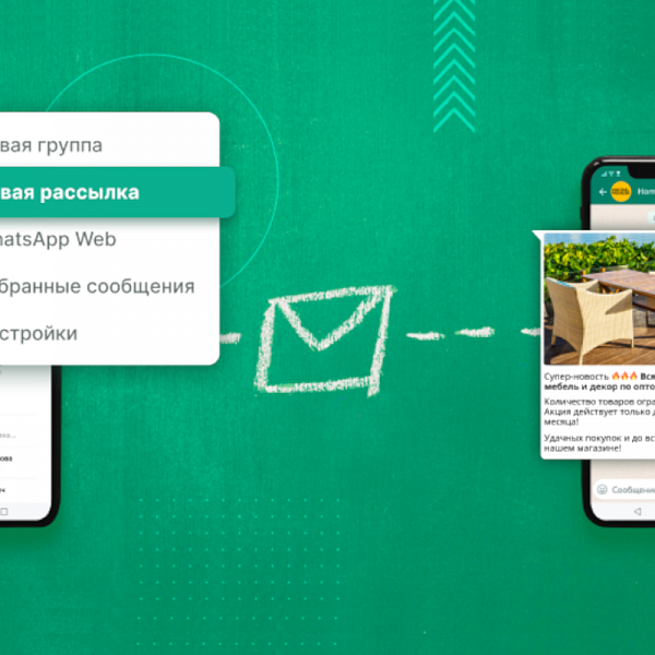 Как сделать рассылку в WhatsApp:  FAQ по созданию + полезные советы