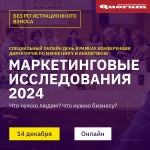 Маркетинговые исследования 2024. Что нужно людям? Что нужно бизнесу?