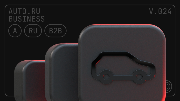 «Авто.ру» запустил новый бренд и платформу для автодилеров
