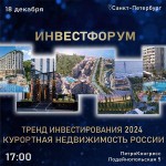 Тренд инвестирования 2024 - Курортная Недвижимость России