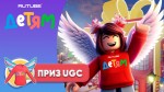 «RUTUBE Детям» открыл парк развлечений в Roblox