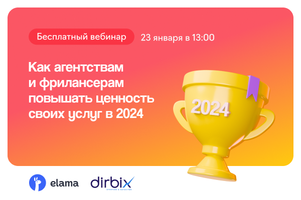 Как агентствам и фрилансерам повышать ценность своих услуг в 2024 году