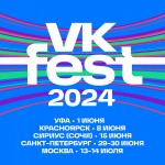 VK Fest в 2024 году расширяет географию и впервые пройдет в Уфе и в Красноярске