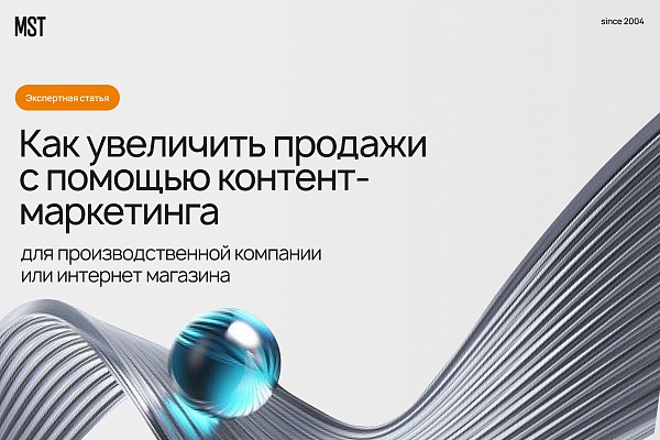 Как увеличить продажи с помощью контент-маркетинга для производственной компании или интернет-магазина