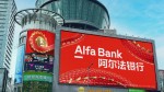 «Альфа-банк» представил китайскую версию своего логотипа