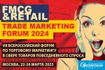 FMCG & Retail Trade Marketing Forum 2024