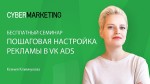 Пошаговая настройка рекламы в VK Ads