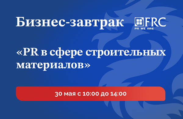 PR в сфере строительных материалов