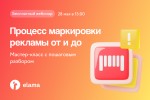 Процесс маркировки рекламы от и до: мастер-класс с пошаговым разбором