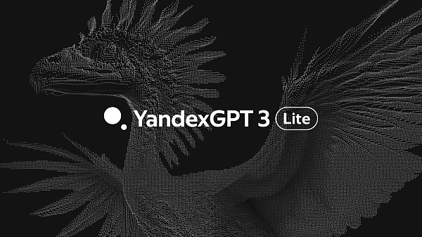 Яндекс запустил новую генеративную нейросеть для бизнеса YandexGPT 3 Lite