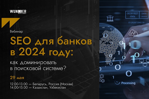 SEO для банков в 2024 году: как доминировать в поисковой системе?