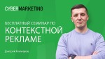 Контекстная реклама: базовый курс