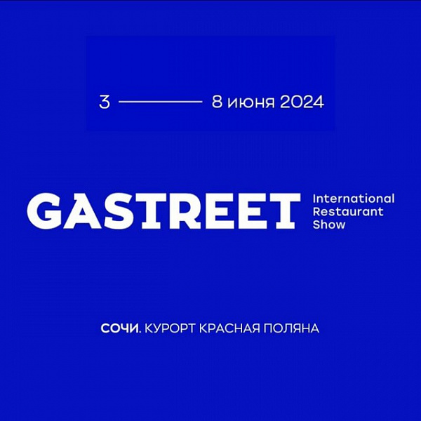 GASTREET в Сочи