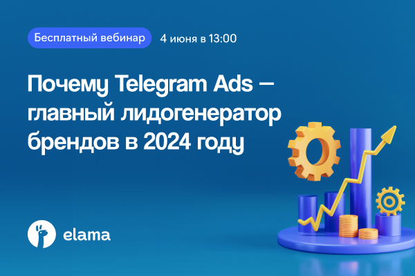 Почему Telegram Ads — главный лидогенератор брендов в 2024 году