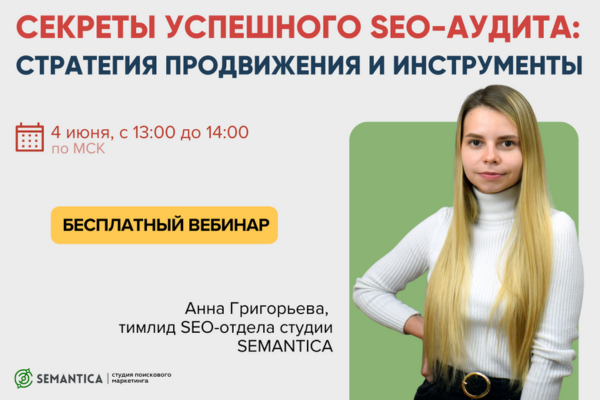 Секреты успешного SEO-аудита: стратегия продвижения и инструменты