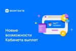 ВКонтакте добавила возможность получения доходов для физических лиц