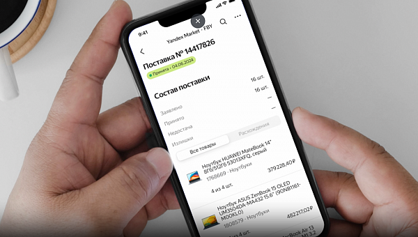 Яндекс Маркет добавил в приложение для продавцов информацию о поставках