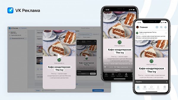 В VK Рекламе появилась генерация вертикальных роликов для продвижения бизнеса
