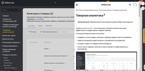 Специалисты получили доступ к Справке прямо внутри Яндекс Вебмастера