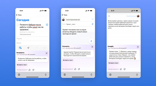 Нейросети в Яндекс Клавиатуре исправят и улучшат текст