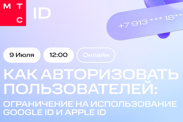 Ограничение на использование Google ID и Apple ID: как авторизовать пользователей?