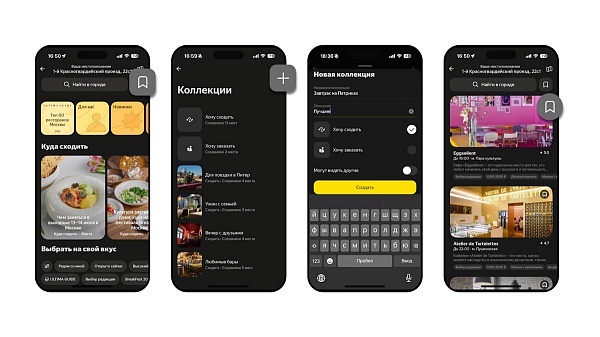 Пользователи Яндекс Еды смогут создавать и делиться своими подборками ресторанов