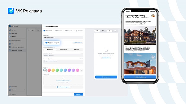 Новый инструмент VK Рекламы упростит бизнесу сбор заявки от клиентов