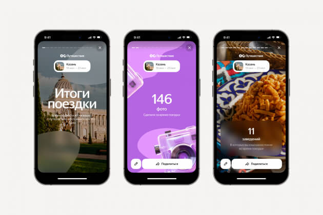 «Яндекс Путешествия» предоставят пользователям статистику об их поездках