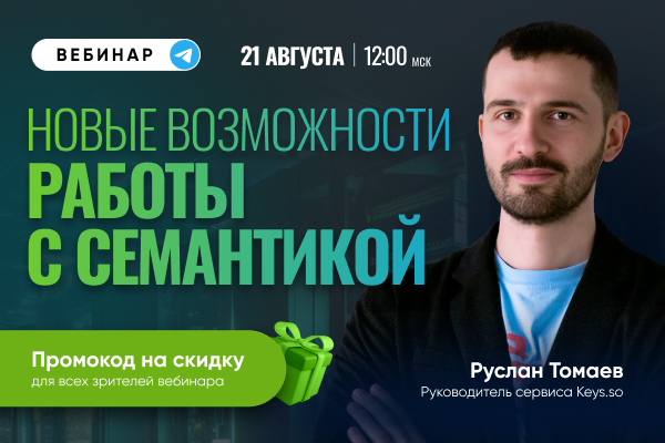 Новые возможности работы с семантикой