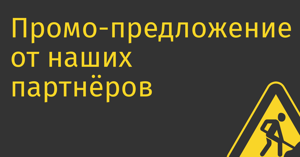 Промо-предложение от наших партнёров на фоне ухода GetResponse