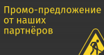 Промо-предложение от наших партнёров на фоне ухода GetResponse