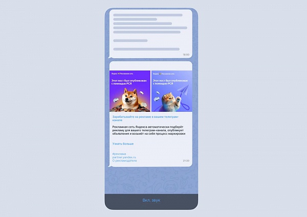 Яндекс Директ позволил добавлять в рекламу для каналов Telegram до 10 изображений