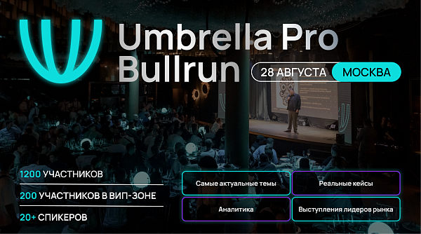 UMBRELLA PRO BULLRUN 2.0