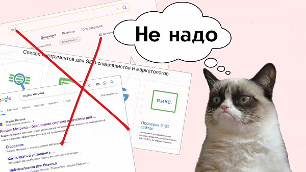 3 ситуации, когда SEO вам не нужен