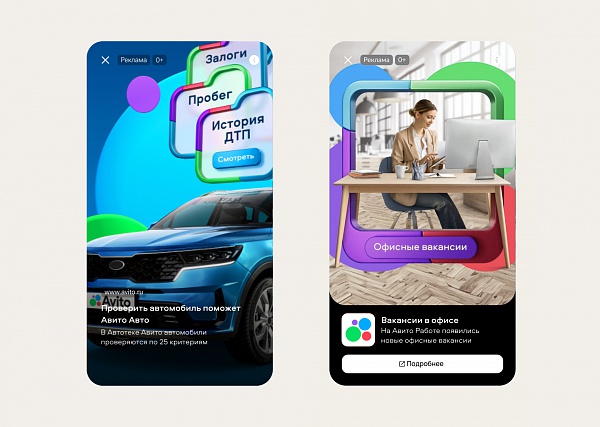 В видеоленте Авито стали доступны медийный и нативный баннеры