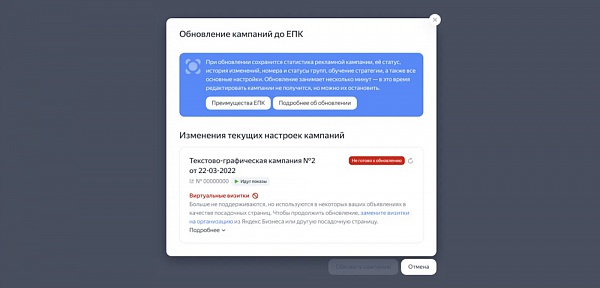 Яндекс запускает третий этап автоматического обновления до Единой перфоманс-кампании